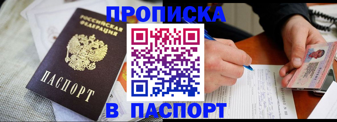 временная прописка в Емве